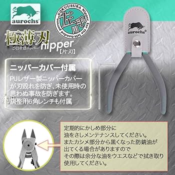 【KAZU】超極薄刃ニッパー & No.123 先細薄刃ニッパー KAZU】超極薄刃ニッパー & No.123 先細薄刃ニッパー aurochs] 極